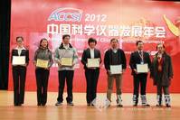2012中国科学仪器发展年会颁奖现场